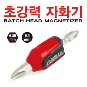 TEMU IRONMAN TOOL 아이언맨툴 초강력 자화기 IR-N351S 6.35MM 탈자기 비트자석 자석 마그네틱 볼트 피스 통자석 비트 수공구 공구세트