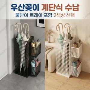TEMU [Zephyr] 우산꽂이 2색상 계단식 수납 물받이 트레이 포함 방수 녹슬지 않는 아이언 우산 거치대 현관 정리 장우산/접이식 우산 분리 수납 인테리어 감성 가정/사무실/카페용