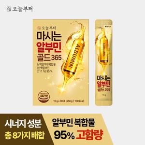 TEMU 마시는 알부민 골드 365 (30포) 고함량 실크 난백 영양제 활력 효능