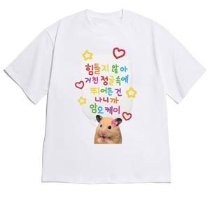 TEMU 드롭 숄더 반팔 티셔츠, 귀엽고 재미있는 스타일, 텍스트 버블 (한국어 재미있는 텍스트 포함) 및 하트 별 장식, 사랑스러운 햄스터 일러스트가 있는 반팔 티셔츠, 귀엽고 재미있는 스타일