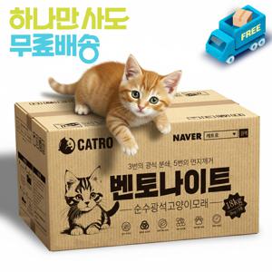 TEMU 캐트로 벤토나이트 먼지없는 고양이모래 대용량 18kg