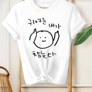 TEMU 플러스 사이즈 - 플러스 사이즈 - 여성을 위한 여름 신상 반팔 티셔츠. 손으로 그린 만화 캐릭터 디자인과 한국어 텍스트가 특징이며, 캐주얼하고 스타일리시한 착용에 완벽합니다.