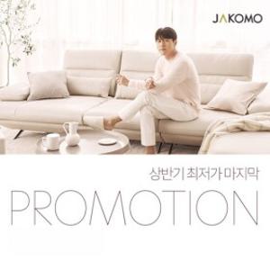 [자코모]4/1(수) 26년 마지막 최저가+최대 7%카드 원데이 특가