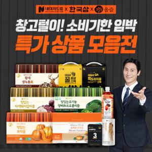 [올즙x네이처드림x한국삼]창고털이 소비기한 임박특가 상품 모음전