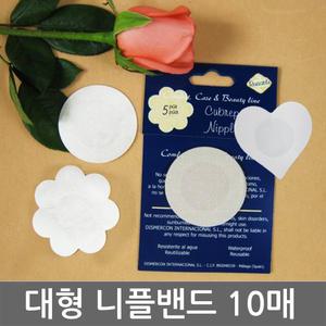 (대형 니플밴드)6cm 10매 남성 유두 가리개 니플 패치