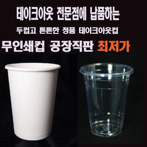 테이크아웃투명/아이스/종이컵1000개
