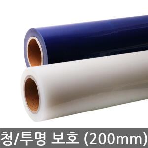 -인천- 보호테이프/청 보호/투명보호/45mic 폭200mm x 길이150M