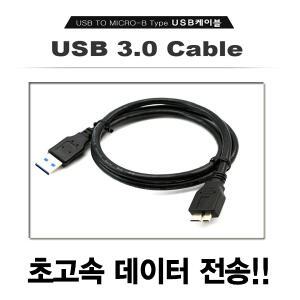 소니 HD-E1,HD-E2 외장하드 케이블 Micro B Type USB3.0 데이터전송/ 초고속 데이터 전송 케이블