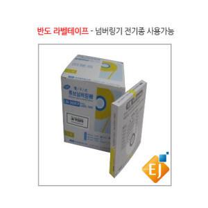 반도리필라벨테이프/LM-TP309WR/백색/폭9mm//(50M)X5롤