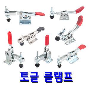 명가철물 토글클램프 수평 수직 매미고리 스텐 철