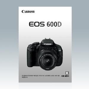 캐논 EOS 600D 디지탈카메라 한글사용설명서