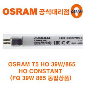 오스람 루미룩스(LUMILUX) T5 FQ 24W 39W 830 840 865 ( HO와 동일상품)
