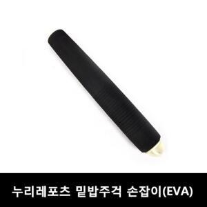 앵글러- 누리 밑밥주걱 교체용 손잡이(EVA) 주걱/밑밥