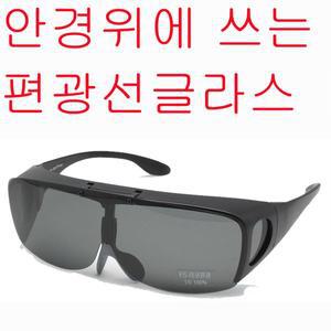 [기타]리코 안경위에 쓰는 편광선글라스 선글라스 BK 스포츠 낚시 자전거 스포츠고글