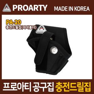 프로아티 공구집 PA-20 충전형 드릴집 국산 공구가방