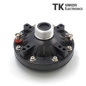 네오디움 100W 싸이렌 스피커 드라이버 유닛트 혼스피커