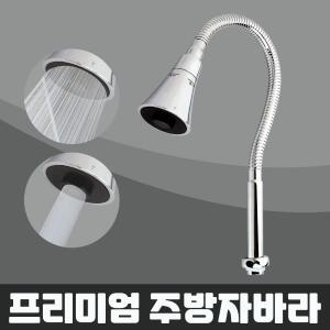 싱크대 코브라 수전 원홀 주방 롱자바라 주방수전교체