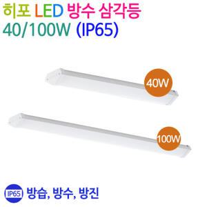 DSE 히포 LED 방수 삼각등 40W/100W (IP65)