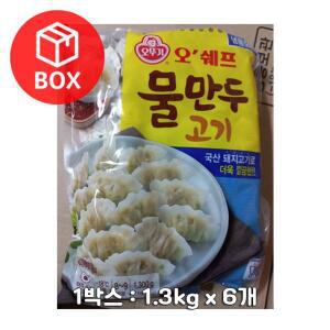 오뚜기 오쉐프 물만두 1.3kg 1박스(6개)