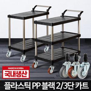 국산 이동식 서빙카트 무소음 운반 2단 3단 카 주방 트롤리 업소용 손잡이 핸드 끌차