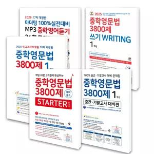[T멤버십10%+선물]마더텅 2026 중학영문법 3800제 스타터 MP3 중학영어듣기 모의고사 중 1 2 3 학년(새 교과서에 맞춘 14차 개정판)