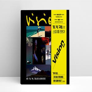 [T멤버십10%+선물] 비전 - 빛 색 구성 으로 스토리를 전한다 | 잼스푼