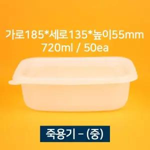 [소량상품] 배달용 죽용기 중 720ml 50개 (뚜껑 포함)