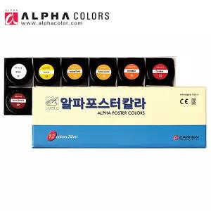 알파색채 학생용 포스터칼라 30ml 12색