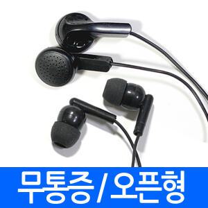 무통증 오픈형 이어폰 1m 1.7m 긴줄 Y매듭 일반형 귀속형 L자 커널형 헤드셋 이어셋 핸드폰