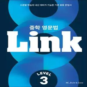 [카드10%] 중학 영문법 Link Level 3