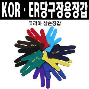 (몽땅컴퍼니) 코리아 당구장갑 _ 개인 당구 용품 재료