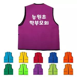 ATCS-655 학부모회 학교단체조끼 타스란조끼 (인쇄변경가능)