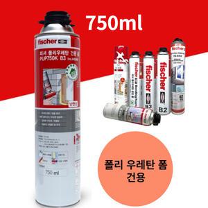 피셔 우레탄폼 건용 난연 단열용 틈새메꿈 폼본드 750ml
