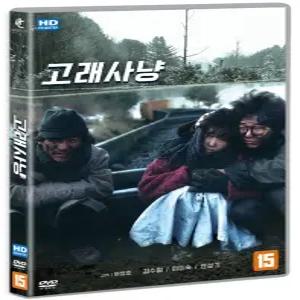 DVD - 고래사냥  HD 리마스터링