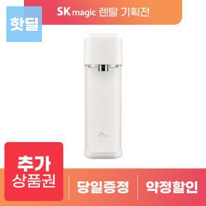 [상품권지급 포함] SK매직 뉴미니 정수기 직수 정수 WPU-PBC204S 렌탈 3-7년 의무 등록설치비 면제