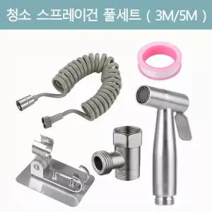 (코어무역) 욕실 변기 스프레이건 화장실 청소건 베란다 샤워기 물청소 호스