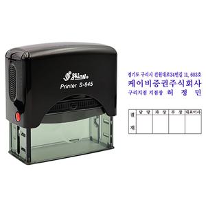 에스엠프린팅 자동스탬프 신형 S-845 (23X68mm) 결재방 결재칸 결재 4칸 주소 회사 명판 샤이니 자동 스탬프 주문제작
