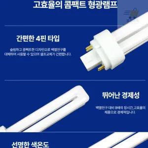 오스람 DULUX-D/E PL램프 FDL-26W 4핀 백색 LED직관형광등 램프형