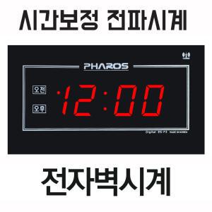 전파수신 디지털벽시계/ES-F3/전파수신 전자벽시계 led/벽걸이 전자 시 분 표시/시간자동교정