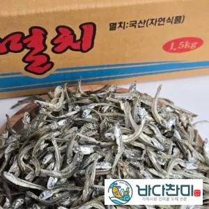 [품질보장] 바다찬미 국내산 햇 가이리멸치 1.5kg 원물박스