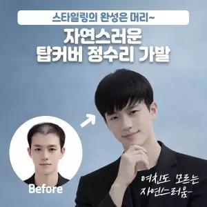 남성 인모 정수리 가발 소형 / 탑커버 부분가발 탈모커버 자연가발