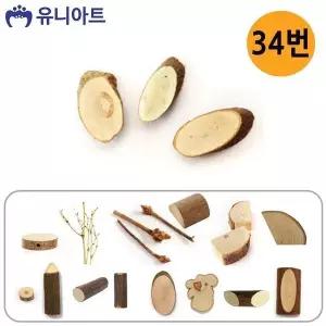 [하프클럽/셀러허브_여성트랜드패션]나무조각 54종 만들기 (34번)