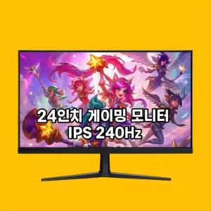 24인치 240Hz 모니터 한성 TFG24F24PB Fast IPS 게이밍