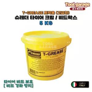 슈레더 티그리스 5kg 전차종~트럭용 타이어크림 탈착기 타이어장착 비드왁스 윤활제