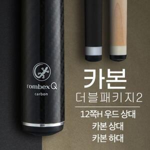 카본 더블 패키지2 (12쪽 H상대 카본코어+V7 카본상대+카본하대+카본익스텐션)