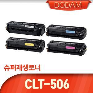CLX-6260FR 전용 재생토너(잉크)/CLT-K506L