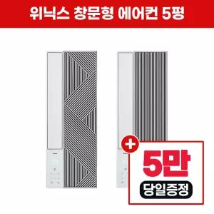 [렌탈]LG헬로비전 위닉스 창문형 에어컨 격자 EWIE067-MWK 5평 렌탈 5년