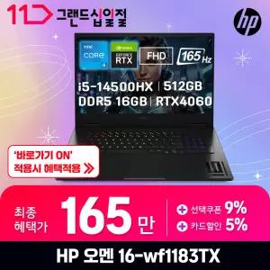 HP 인텔 i5-14500HX RTX4060 윈도우11홈 D5-16GB Gen4 512GB QHD 게이밍 오멘 16-wf1183TX