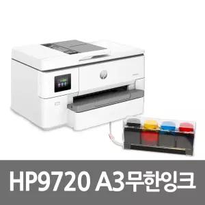 HP 오피스젯 A3 9720 무한잉크복합기 A4 출력 복사 스캔 2200ml 7720 후속 방 문 설 치 가능 PLB