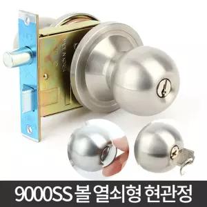 9000SS볼 현관문 손잡이 문손잡이 문고리 도어 셀프/문/고리/출입문/현관/철문/복도/계단용/잠금장치/원통